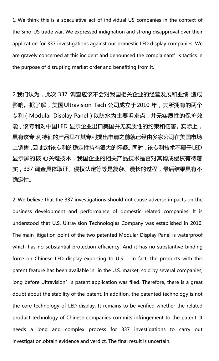 CN-EN LED協(xié)會關(guān)于337調(diào)查的聲明--2.jpg